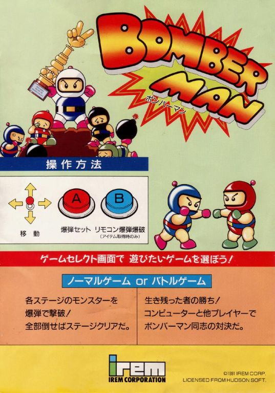 Bomberman Instruction Card (Japan)